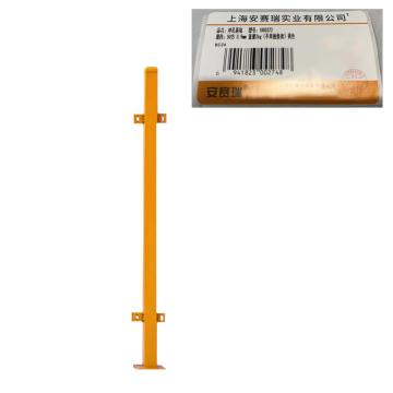 安赛瑞 冲孔基坑护栏，工地施工临边防护网，11.9kg基坑配件柱子，50方，0.9mm，黄色 1B00372