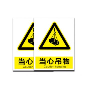 普戈盾 警示牌50CM*40CM 铝板 当心吊物警示牌