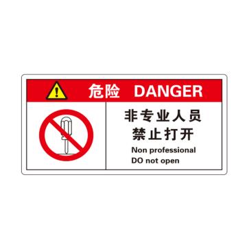 卡威 机械设备安全标签，"危险-非专业人员禁止打开"，方形，0.4mmPVC塑料，自带背胶，100*50mm KVSJ0044