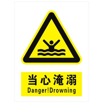 安科 国标标识-当心淹溺，PVC uv印，400*300mm，1.5mm板厚 AK-GBT32