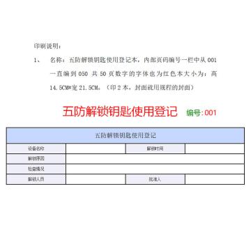 影艺随行 印刷品A4，297mm*210mm，25页/本 五防解锁钥匙使用登记本-A4