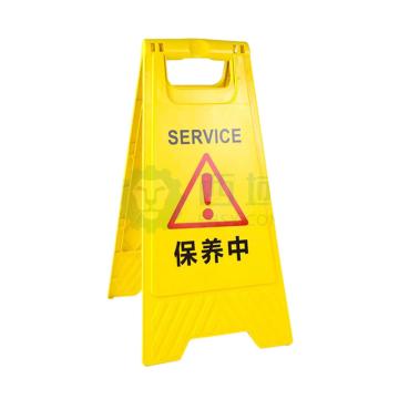 帛拉 A字告示牌，保养中，长620×宽300×脚宽200mm 91022