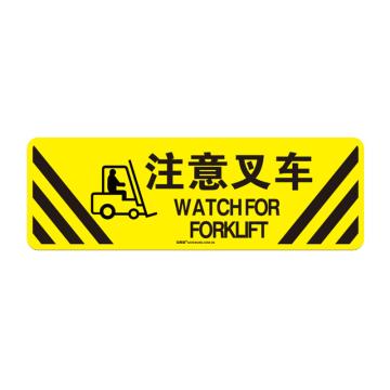 安赛瑞 地贴警示标识-注意叉车，600×200mm 15756