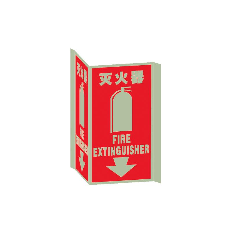 帛拉 V型标识"灭火器"，夜光板，厚1.0mm，150*300mm 81172C