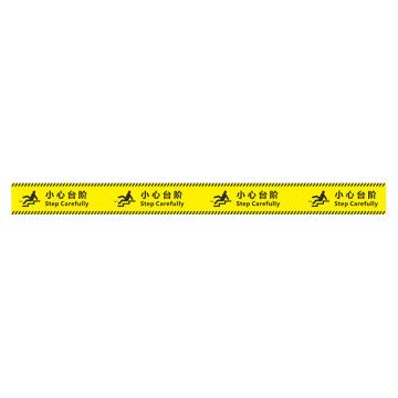 功成狮 XDT14 磨砂防水 耐磨地贴 10×120cm 疫情防控提示贴，小心台阶，黄底黑字 GSSW0018