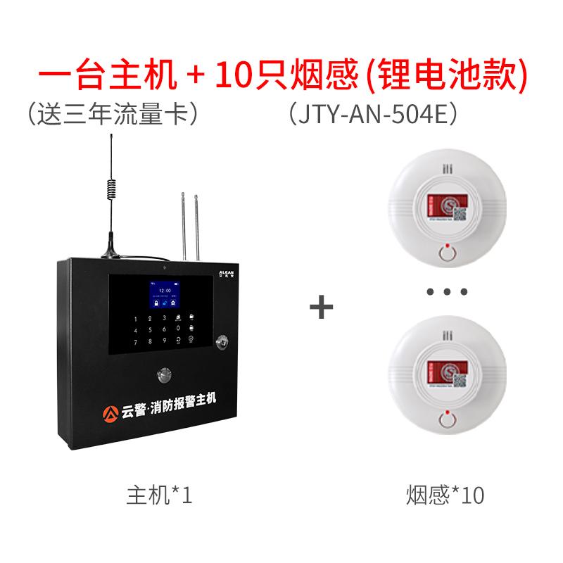 艾礼安 消防主机含锂电池款烟雾报警器10个消防主机套装，锂电池烟雾报警器，待机8年 消防主机+锂电池烟感10个
