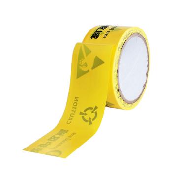 伏兴 ESD静电防护区域标识胶带，PVC安全警示胶带48mm*18y C1044