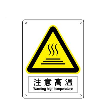 嘉辽 注意高温，中英文150×200mm，工程塑料 EBS2009