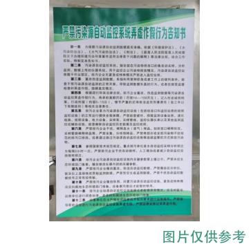 帛拉 标识 订制告知书 3M自粘性不干胶 900×600MM