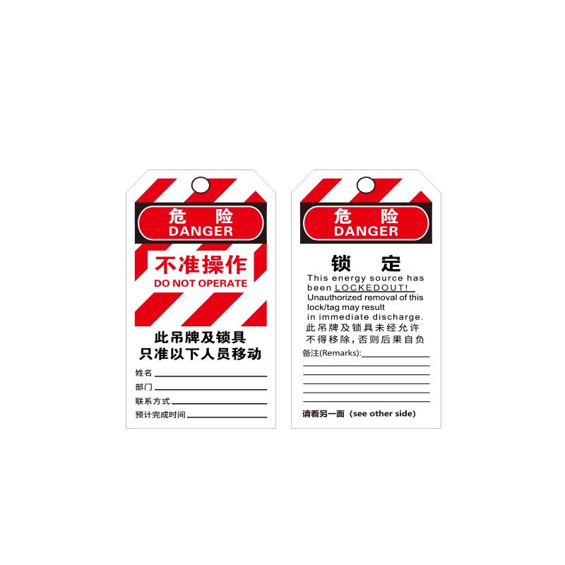 帛拉 安全吊牌"不准操作"300g卡纸，145*75mm 83418B