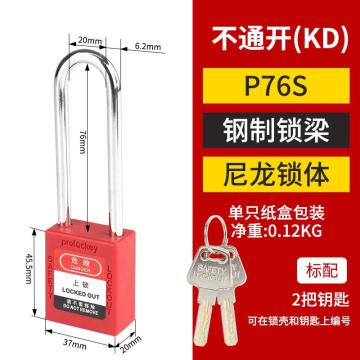 洛科 76mm钢梁挂锁，直径6mm红色，绝缘壳体 P76S