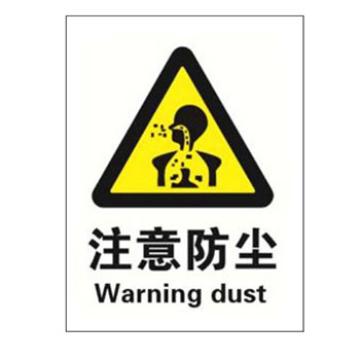 Blive 警告类安全标识-注意防尘，1mm铝板，250×315mm BL-AL-32971