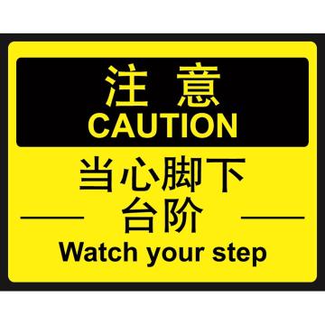 嘉辽 设施维护标识注意 当心脚下台阶，250×315mm，自粘性乙烯 EBS1196
