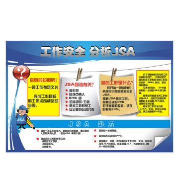 Raxwell 安全教育挂图-工作安全分析JSA，750mm（长）*500mm（宽），3M不干胶 RSSJ0057