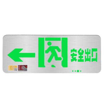 QX/趣行 不锈钢安全出口指示灯 LED消防应急标识灯通道紧急疏散指示牌应急灯1个（单面正向） BA-BLZD-1LROE II 3W-B07