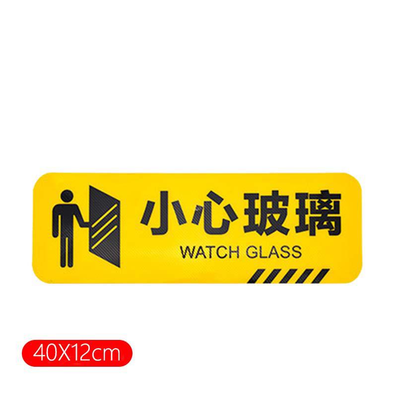 俱威 斜纹标识贴 小心玻璃12*40CM