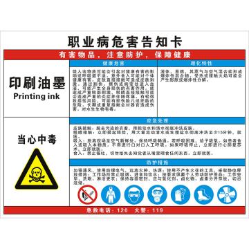 安科 职业病危害告知卡-印刷油墨，铝合金板，反光膜，800*600mm，1mm板厚 AK-WHK77