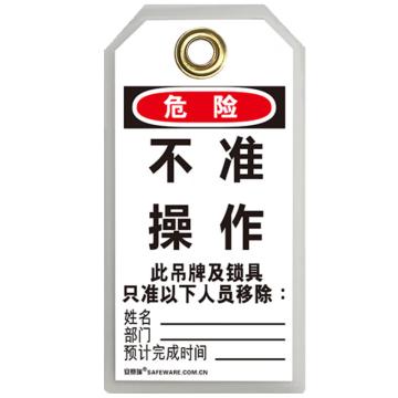安赛瑞 吊牌危险 不准操作 80*150mm耐用聚酯 50张起订 EA100835