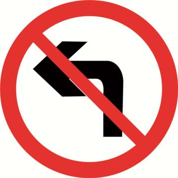 安赛瑞 交通标识-禁止向左转弯，铝板覆反光贴膜，背后带铝槽，Ф600mm 11034