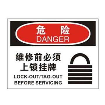 Blive 机械操作伤害类危险标识-维修前必须上锁挂牌，1mm铝板，250×315mm BL-AL-32106