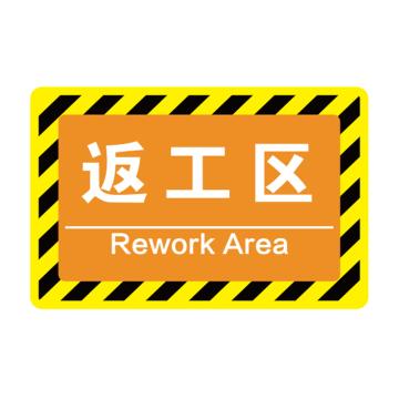 卡威 车间分区地贴，高质款，"返工区"，乙烯材质，自带背胶，400*300mm KVSJ0456