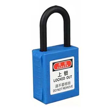 炬芯 工程塑料安全绝缘挂锁，型号：PPA6383D 蓝色不通开 尼龙绝缘锁钩38mm PPA6383D