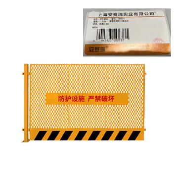 安赛瑞 冲孔基坑护栏，工地施工临边防护网，建筑工程警示围档，1.2x2m网片+1根立柱，11.9kg黑黄色 1B00371
