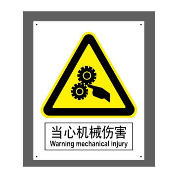 嘉辽 标识 当心机械伤害 40*50CM 1.0铝板+UV