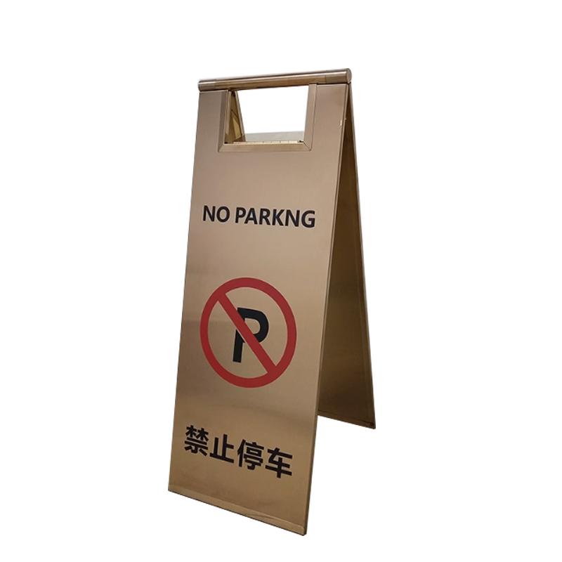 月桐 不锈钢可折叠A字告示牌220×600mm 禁止停车 玫瑰金色 YT-XGSP01