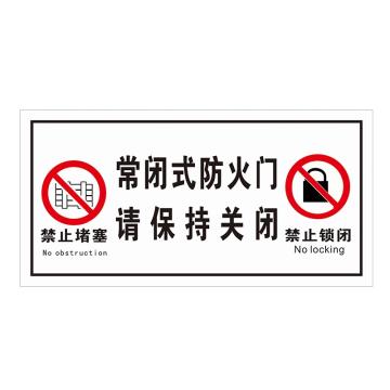安赛瑞 消防安全标识牌15*30cm PVC不干胶 10张起订 EA100864