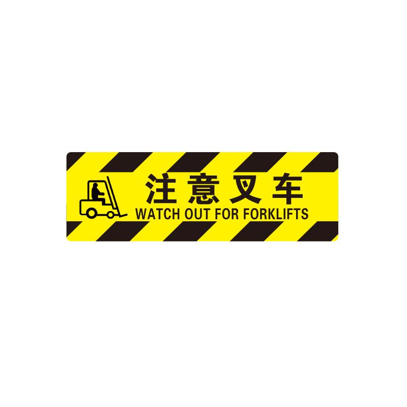 帛拉 方形地贴警示标识-高质型"注意叉车"，黄黑边纹，3M不干胶覆强耐磨地贴膜600*200mm 82034B
