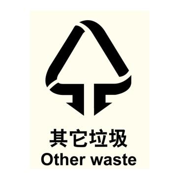 嘉辽 环保可回收标识其他垃圾，ABS工程塑料，250×315mm EBS1146