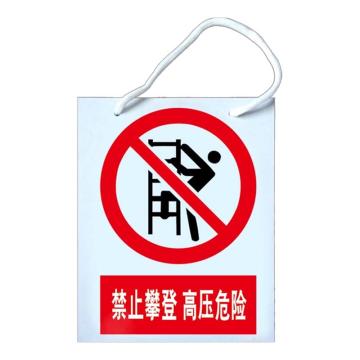安赛瑞 电力安全警示牌，pvc塑料板，200x160mm，挂绳款，禁止攀登，高压危险 1H01330