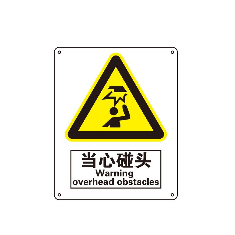 帛拉 国家安全标识警告类，"当心碰头"，1.0mm铝板烤漆，250*315mm 81046C