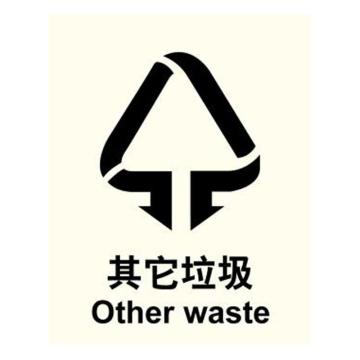 嘉辽 环保可回收标识-其他垃圾，工程塑料，150×200mm EBSS1912