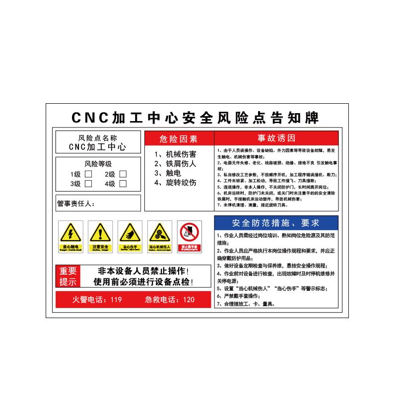 帛拉 安全风险点告知牌"CNC加工中心"，1.0mm铝板，700*500mm 83317