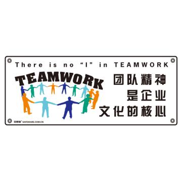 安赛瑞 安全主题横幅-团队精神是企业文化的核心，尼龙布，100×250cm 30207