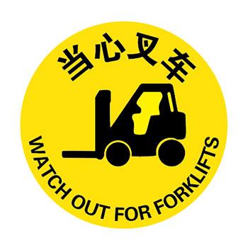 帛拉 标识 地贴-当心叉车 直径300MM，普通地贴膜