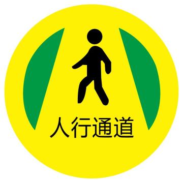布朗森 地贴警示标识-人行通道，超强耐磨地贴材料，?300mm A6275