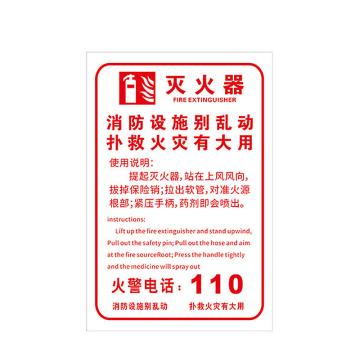 安赛瑞 灭火器箱透明贴，火警119警示贴，30x40cm，灭火器警示 1H02132