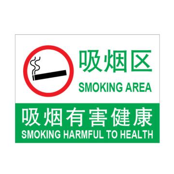 嘉辽 可吸烟区吸烟有害健康，中英文150×200mm，自粘性乙烯 EBS2247