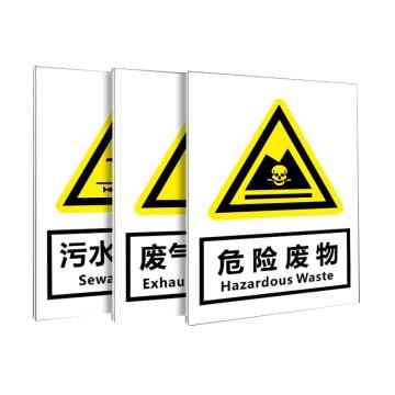 嘉辽 危险废物标识-工程塑料材质，300×400mm BS2636