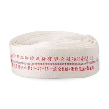 龙安 聚氨酯有衬里消防水带(不含接扣） 20-80-25