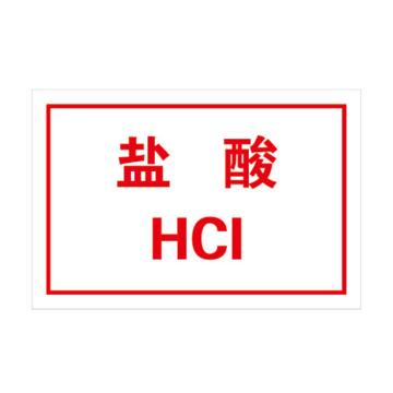 帛拉 标识牌，厚1mm 盐酸化学品 不锈钢腐蚀填漆，300×200MM