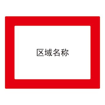 Raxwell 库位标记地贴-红色，外框312*398mm，内框208*294mm，地贴材质 RSSW0058