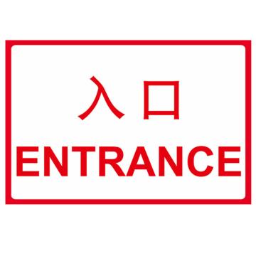 嘉辽 入口(工程级反光膜），400×600mm附带铝槽含配件不含立柱 EBS1312