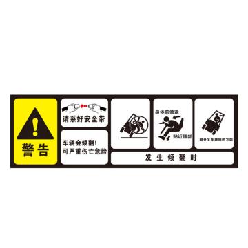 卡威 叉车安全警示标识，警告发生倾翻时，自粘性高性能乙烯材质，300*100mm KVSJ0073