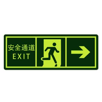 安赛瑞 经济型自发光地贴-安全通道 箭头向右，自发光不干胶，140×360mm 21632