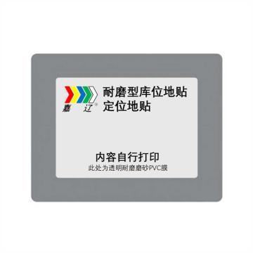 嘉辽 耐磨型库位标记地贴，灰色，外框500x300，内框A3 EBS4640