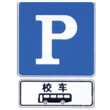 嘉辽 校车停车车位(广告级反光膜），600×600mm附带铝槽含配件不含立柱 EBS1437
